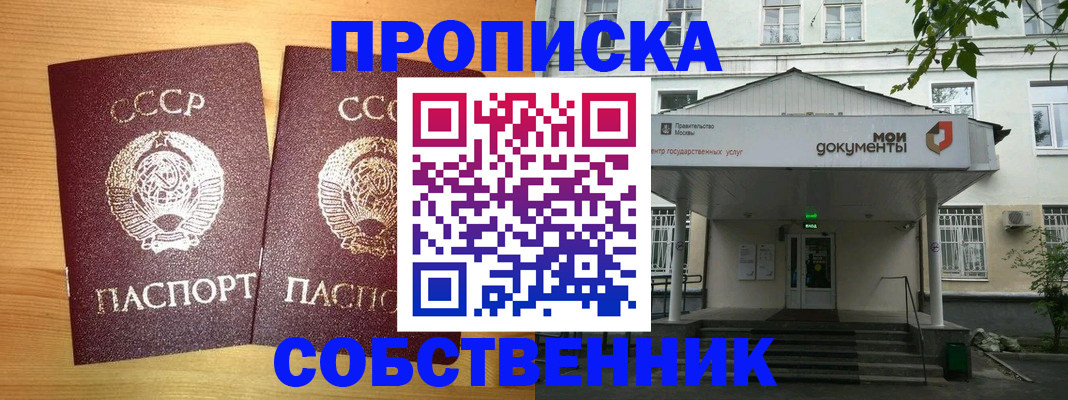 прописка законно в Красноармейске