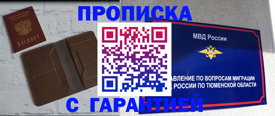 временная регистрация купить в Красноармейске