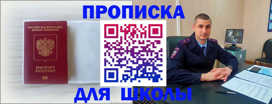 прописка регистрация в Красноармейске
