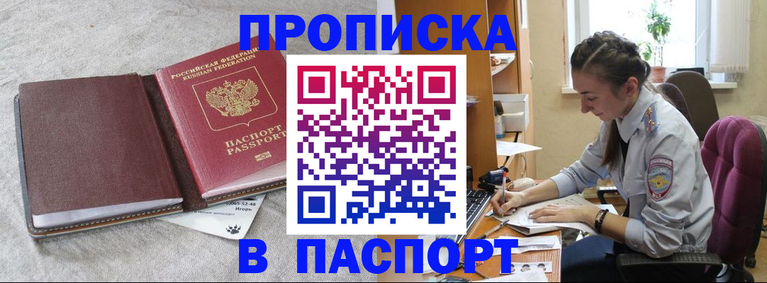 где прописаться в Красноармейске