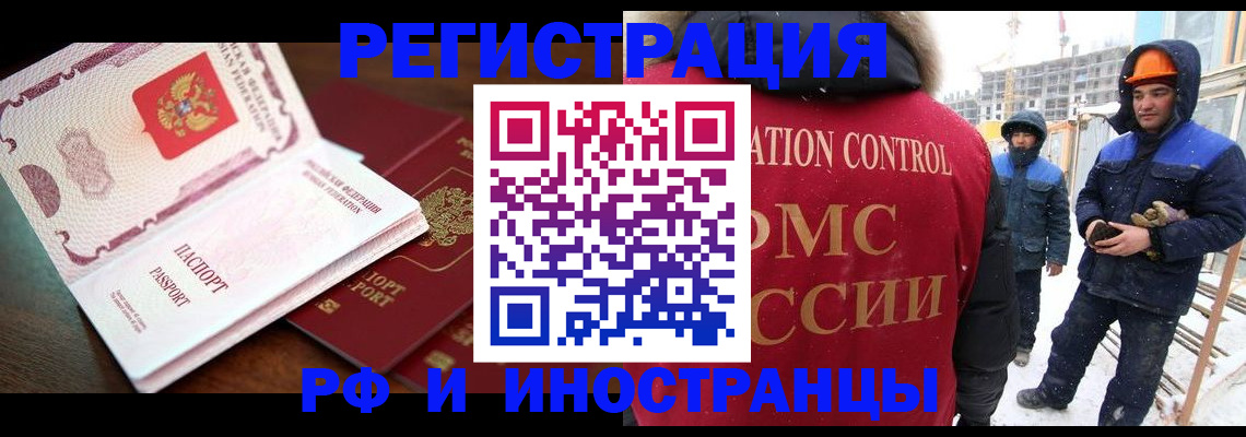 прописка регистрация в Красноармейске