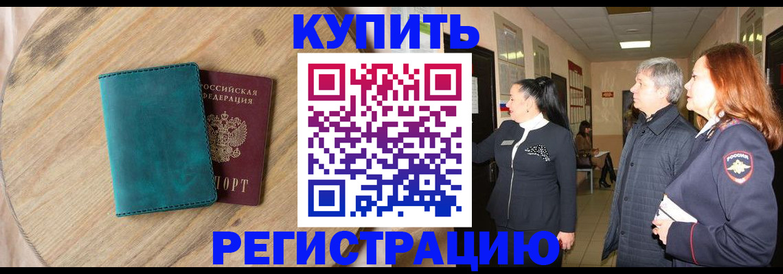 временная регистрация 2025 в Красноармейске